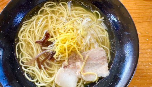 透き通る黄金スープ！『須弥山ラーメン 塩の宴』